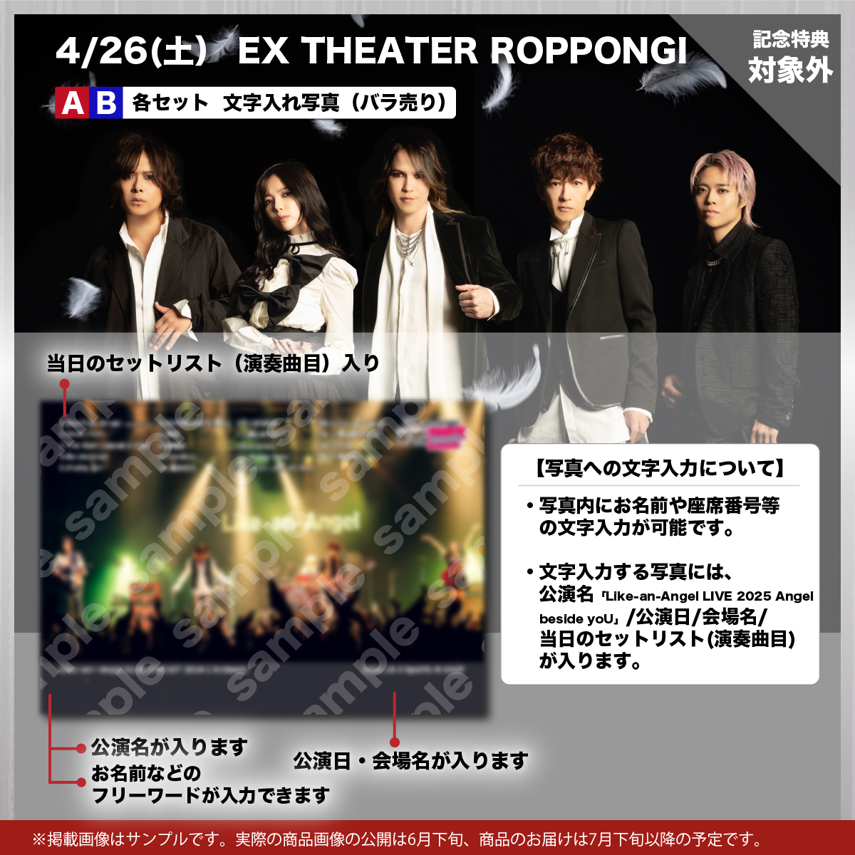 4/26(土） EX THEATER ROPPONGI  A/B 各文字入れ写真