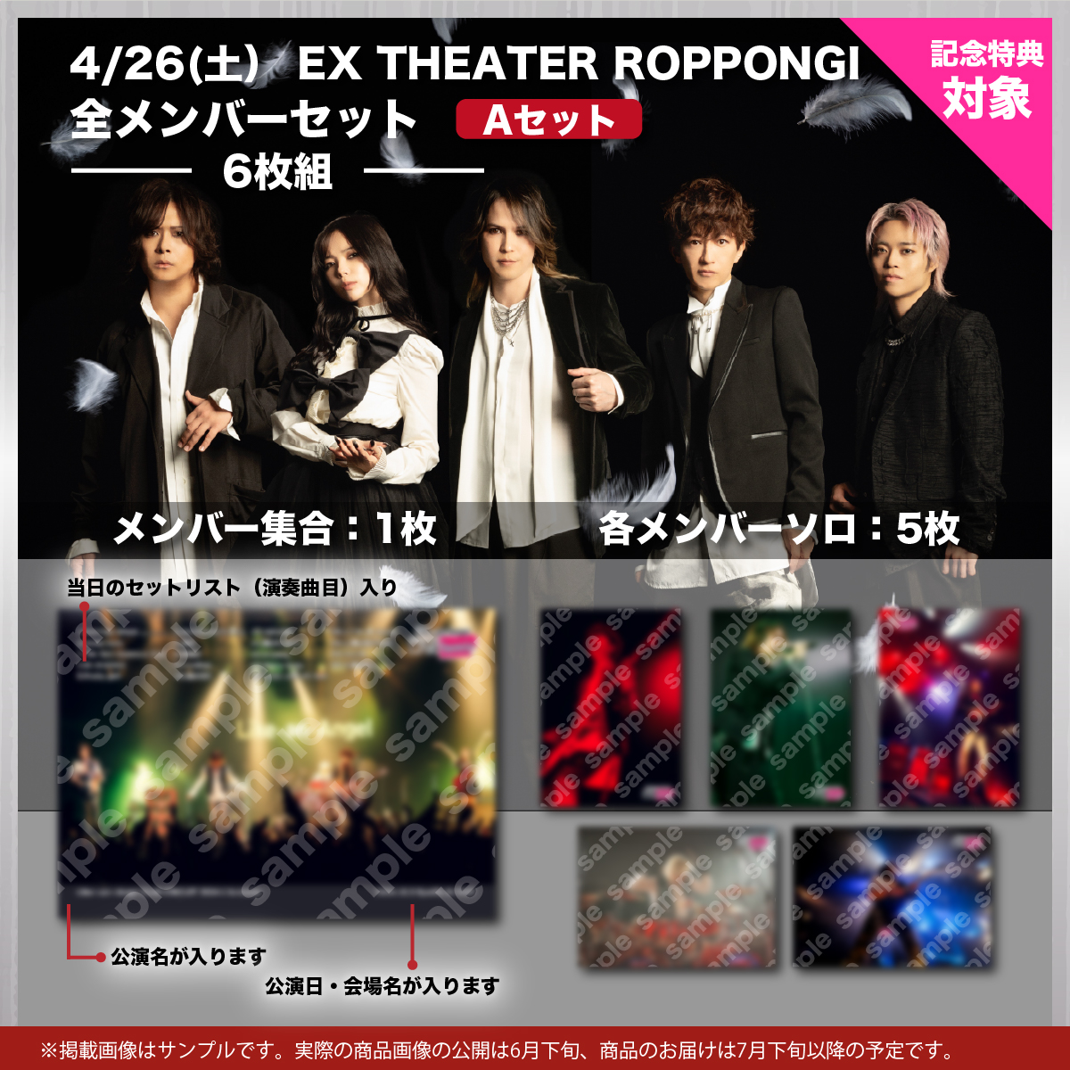 4/26(土） EX THEATER ROPPONGI 全メンバーセット 　Aセット