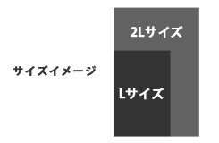 サイズイメージ