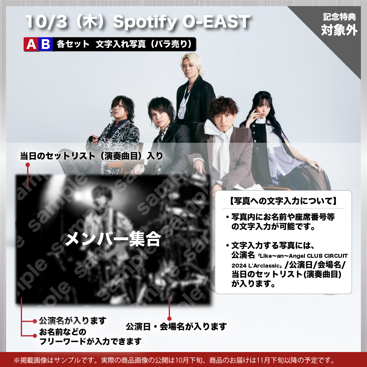 10/3（木）Spotify O-EAST  A/B 各文字入れ写真