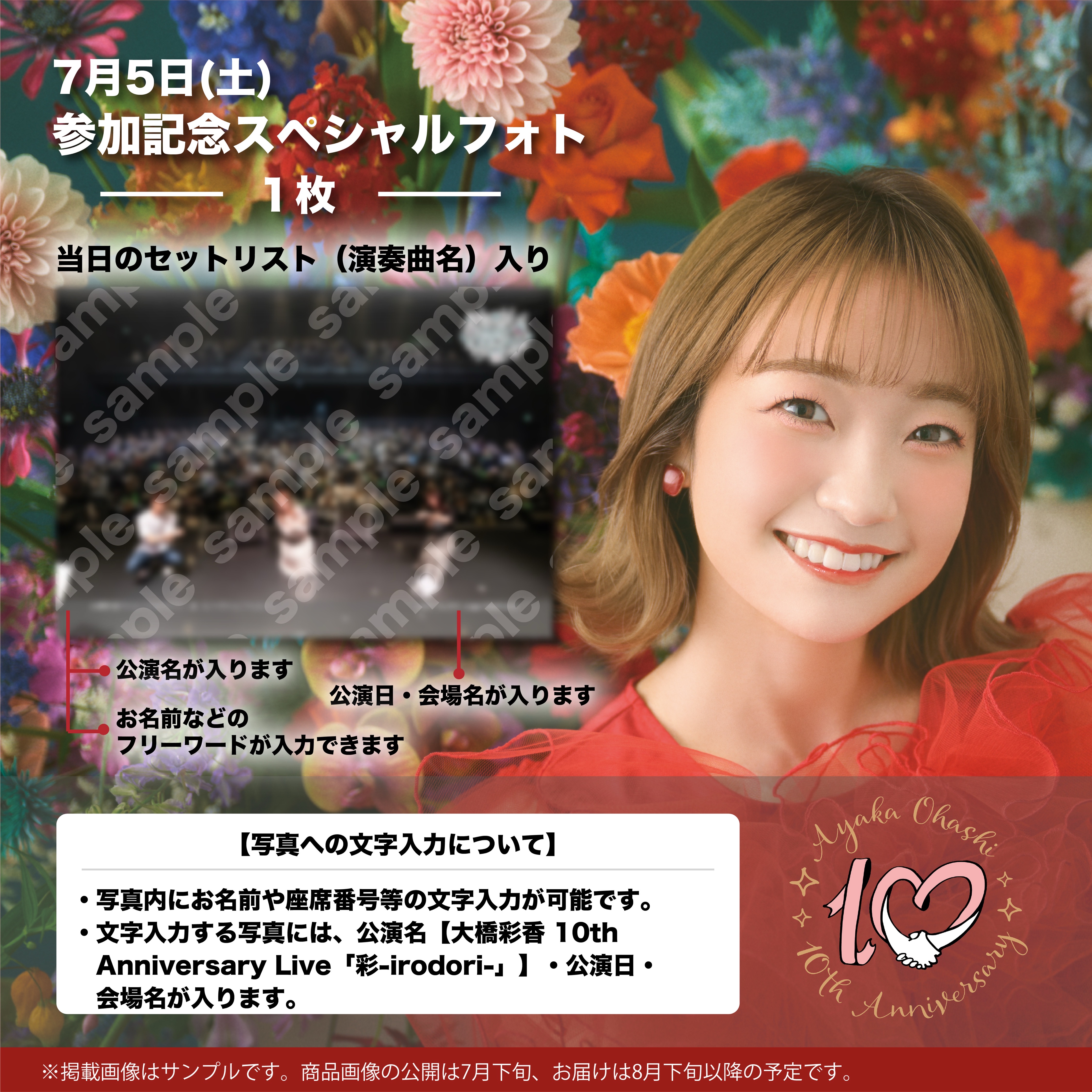参加記念スペシャルフォト