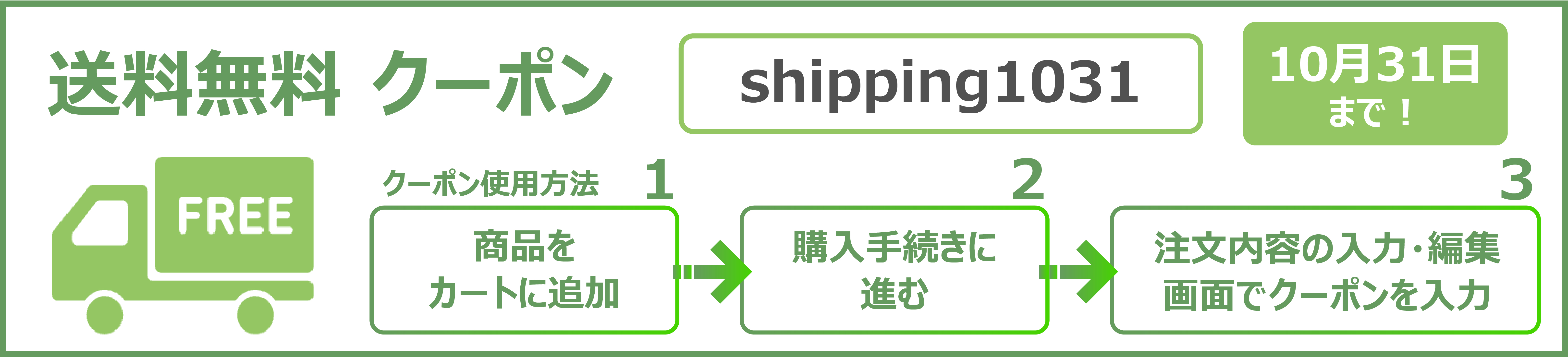 送料無料