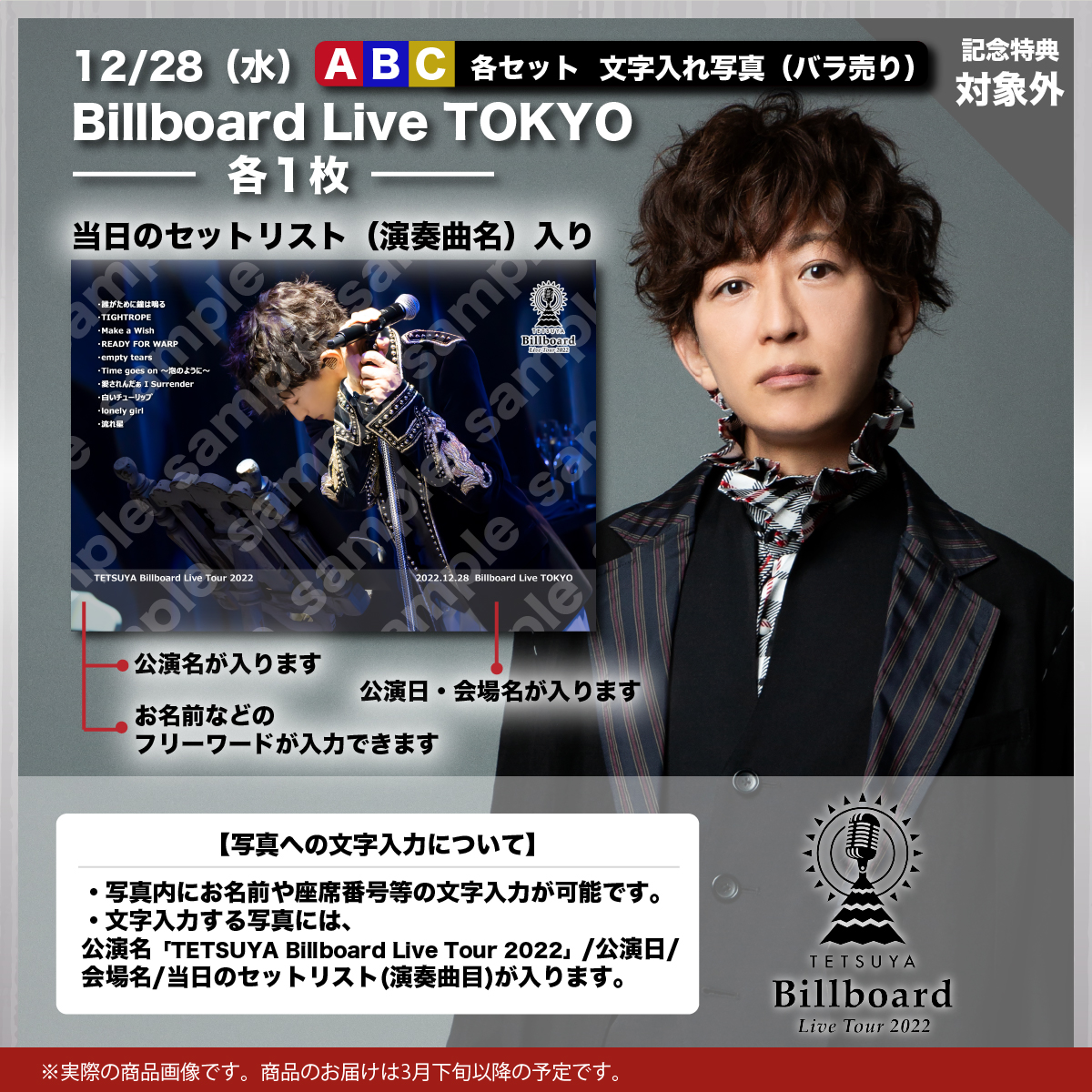 12/28（水）Billboard Live TOKYO A/B/C 各文字入れ写真