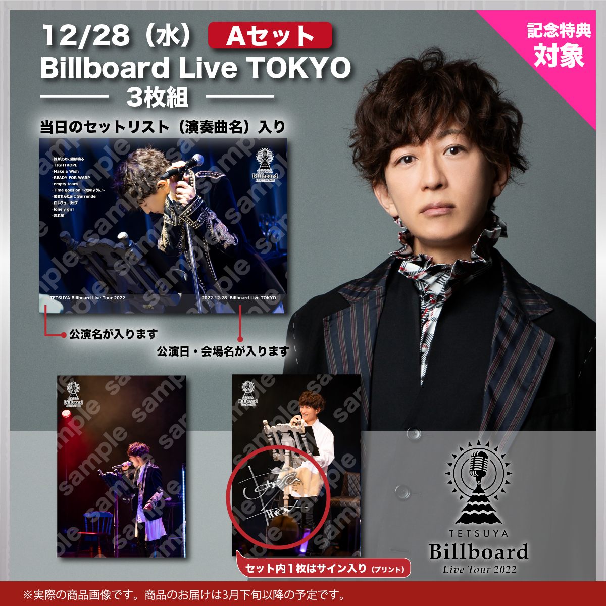 12/28（水）Billboard Live TOKYO 　A/B/C各セット