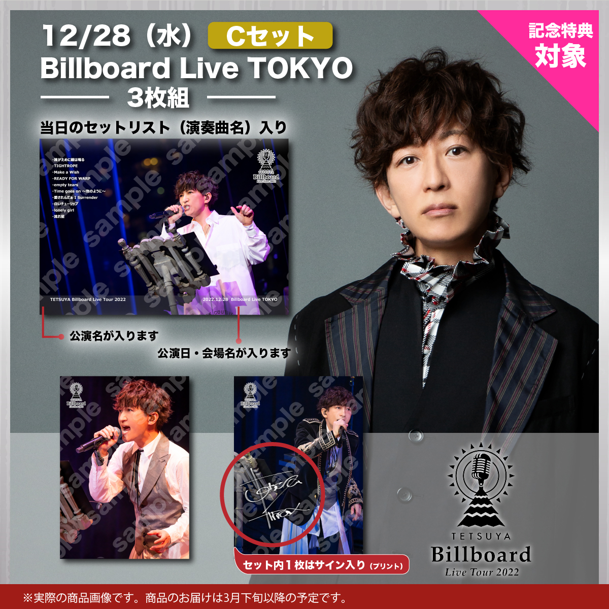 12/28（水）Billboard Live TOKYO 　A/B/C各セット