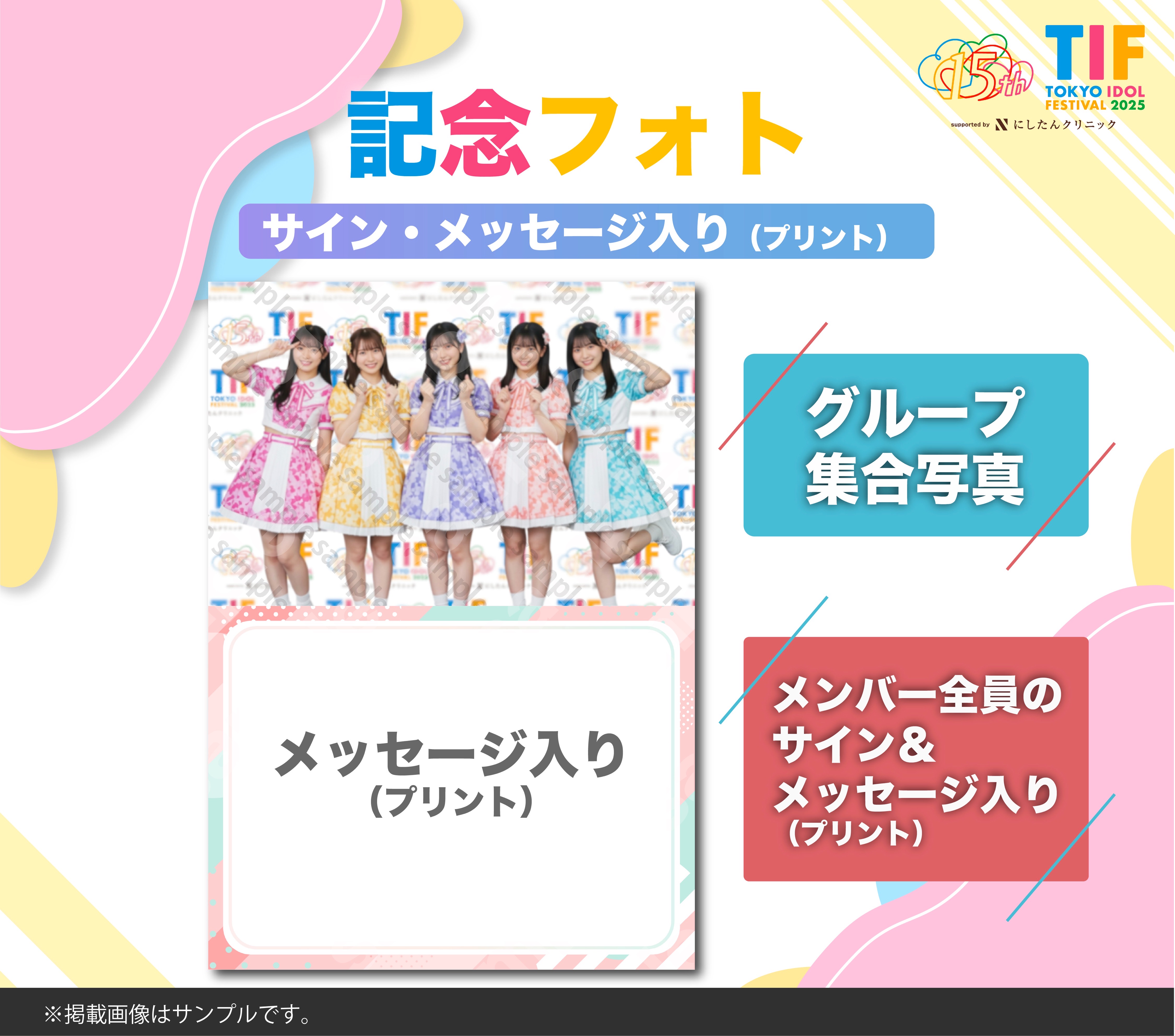 記念フォト